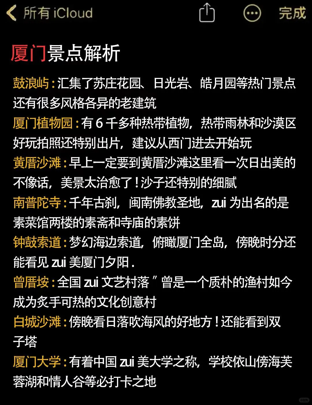 从厦门回来了！这份旅游攻略能帮一个是一个