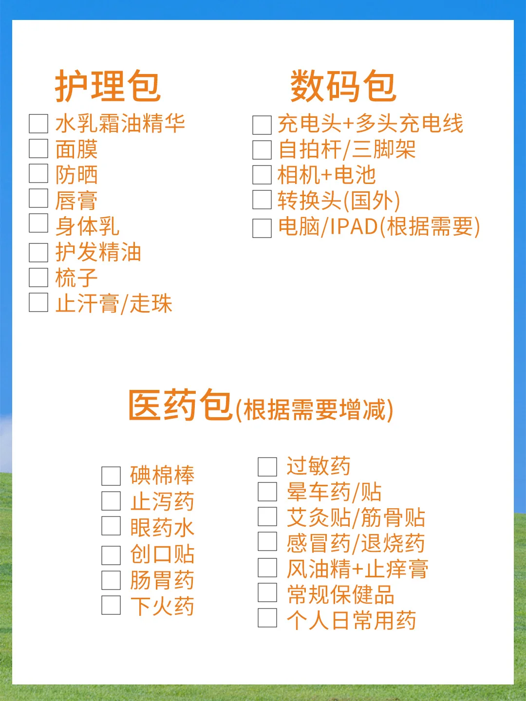 旅行必备清单公主请查收!