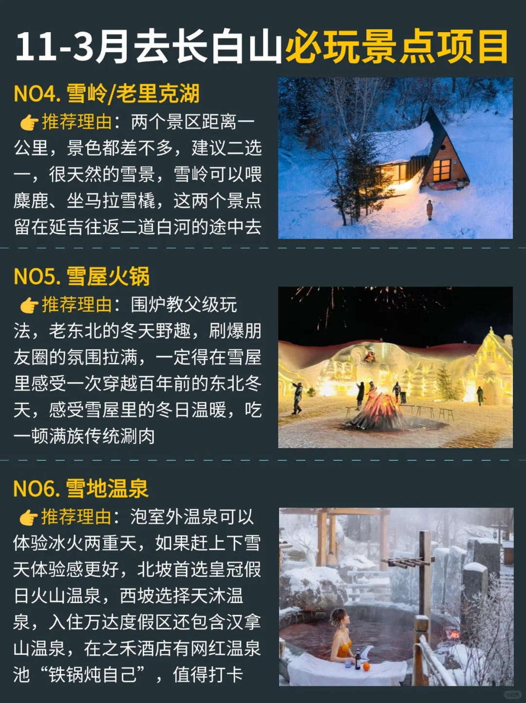 讲真的‼️11-3月别不听劝就去长白山⚠️