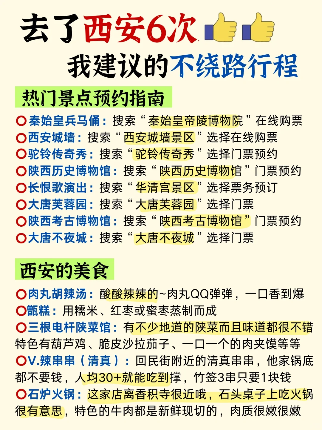 西安旅游攻略｜3天2晚不绕路路线➕避坑指南