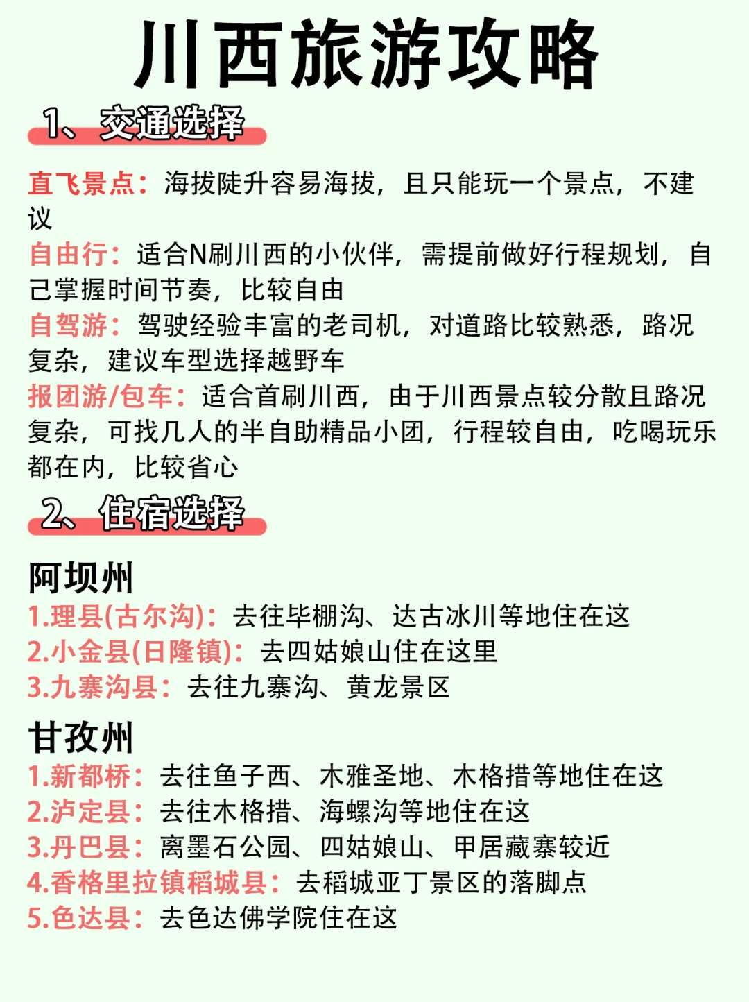 2024最新川西景点分布图，一张图看明白