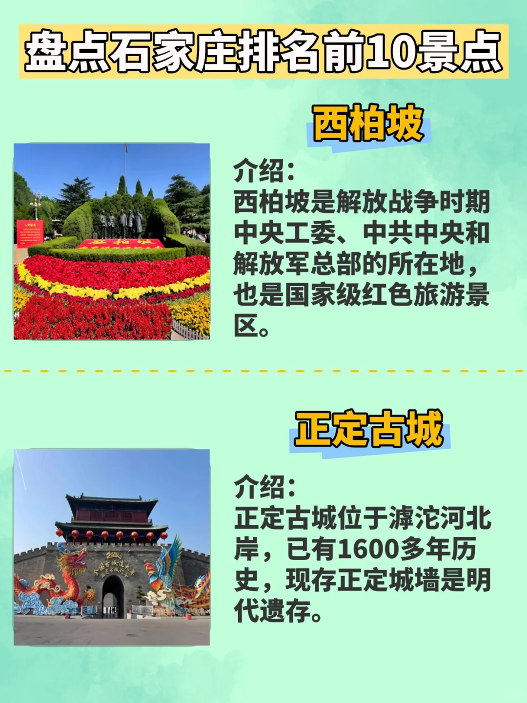 盘点石家庄排名前十景点，必打卡十大景点