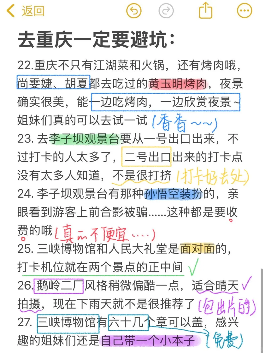 既然决定去重庆，那这些大忌一定不要碰🈲