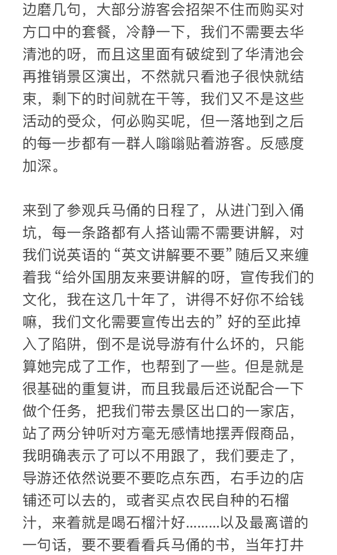 如今病态的、浮躁的旅游环境