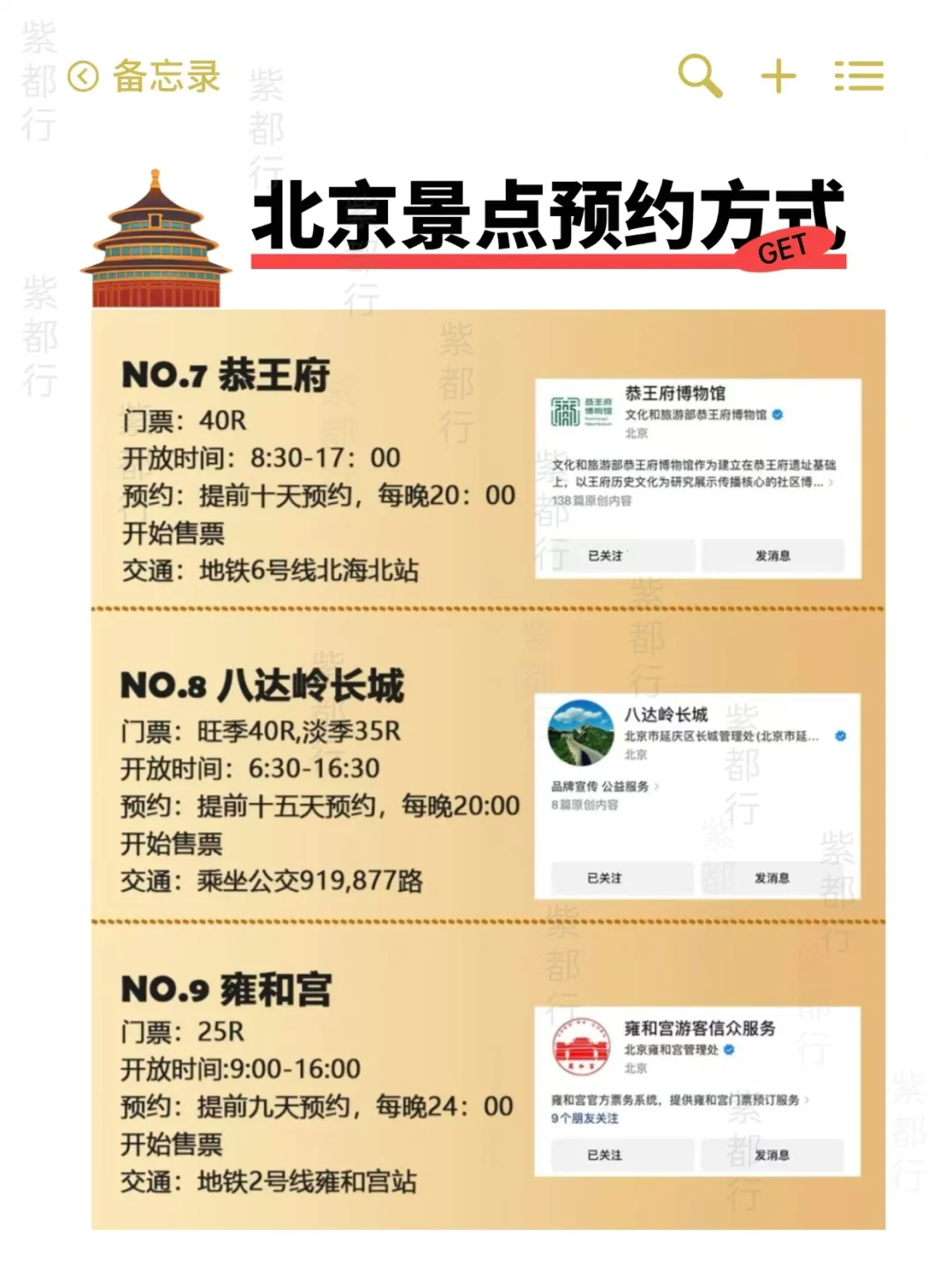 熬夜写的北京😊旅游攻略❗️防坑避雷💥