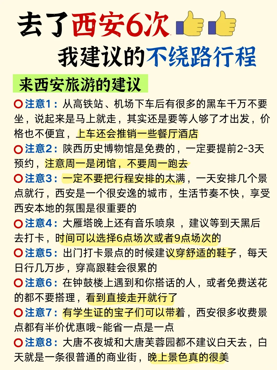 西安旅游攻略｜3天2晚不绕路路线➕避坑指南