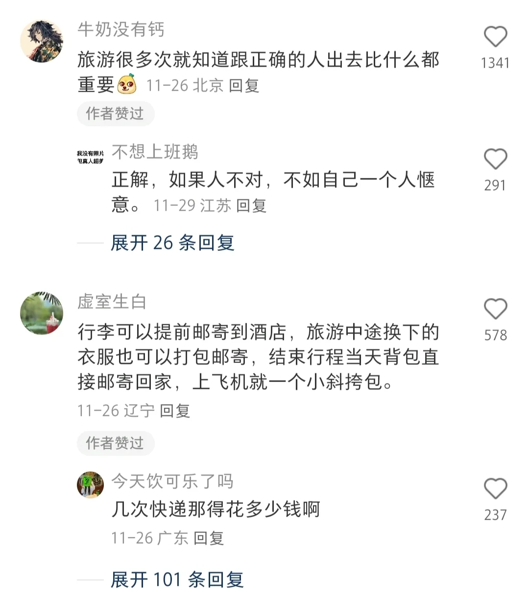 原来这就是低成本的旅游方法