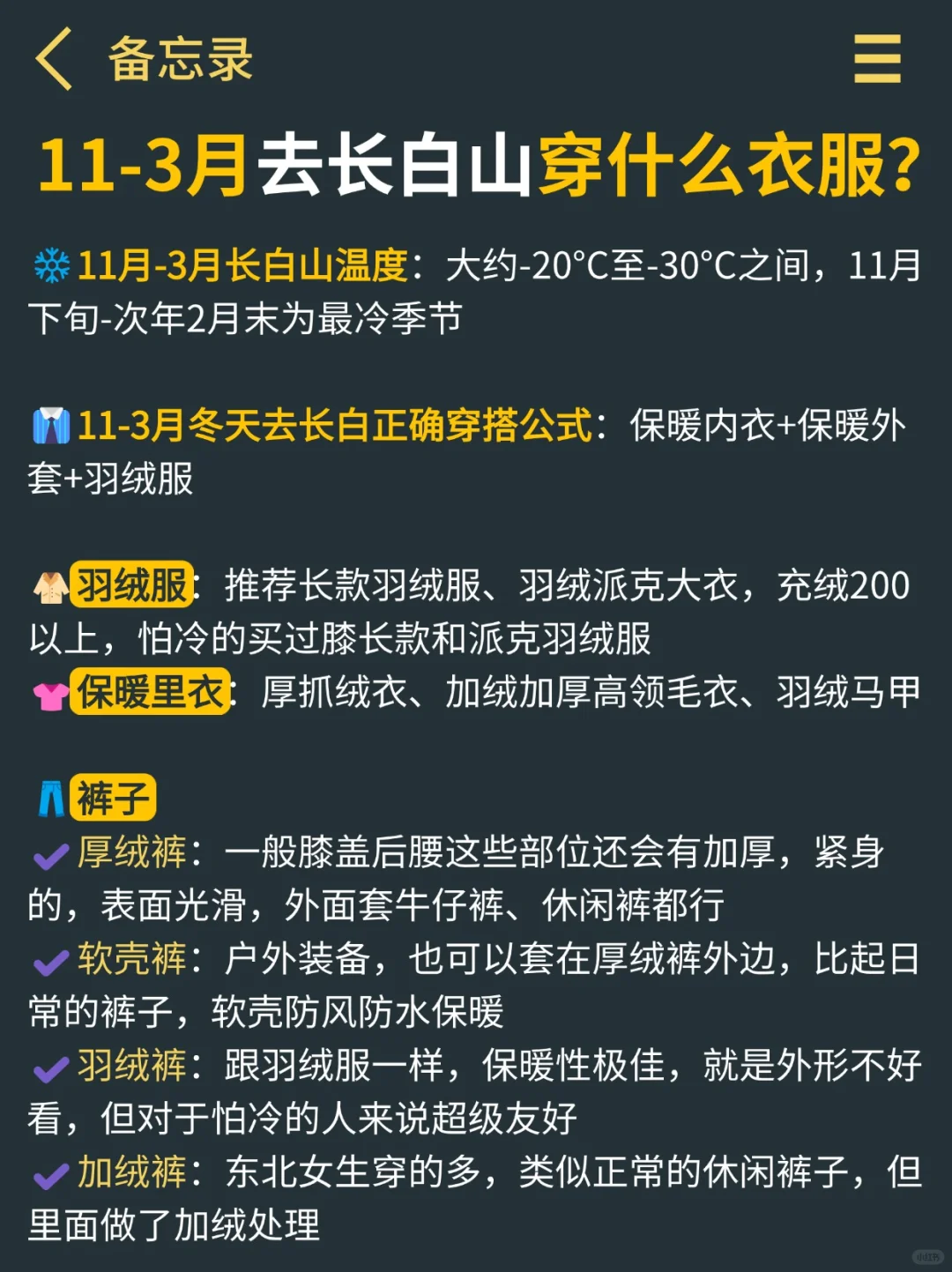 讲真的‼️11-3月别不听劝就去长白山⚠️