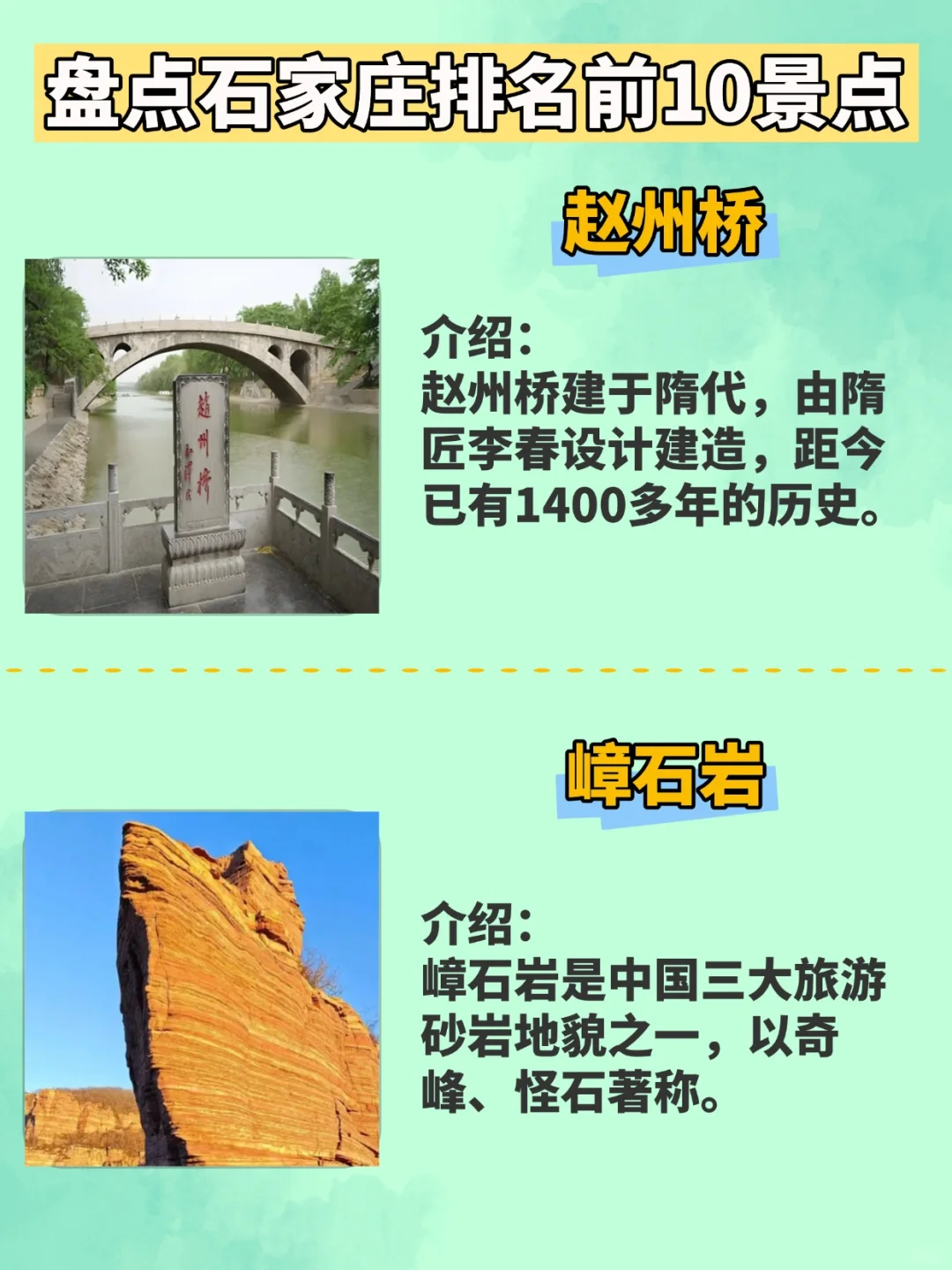 盘点石家庄排名前十景点，必打卡十大景点