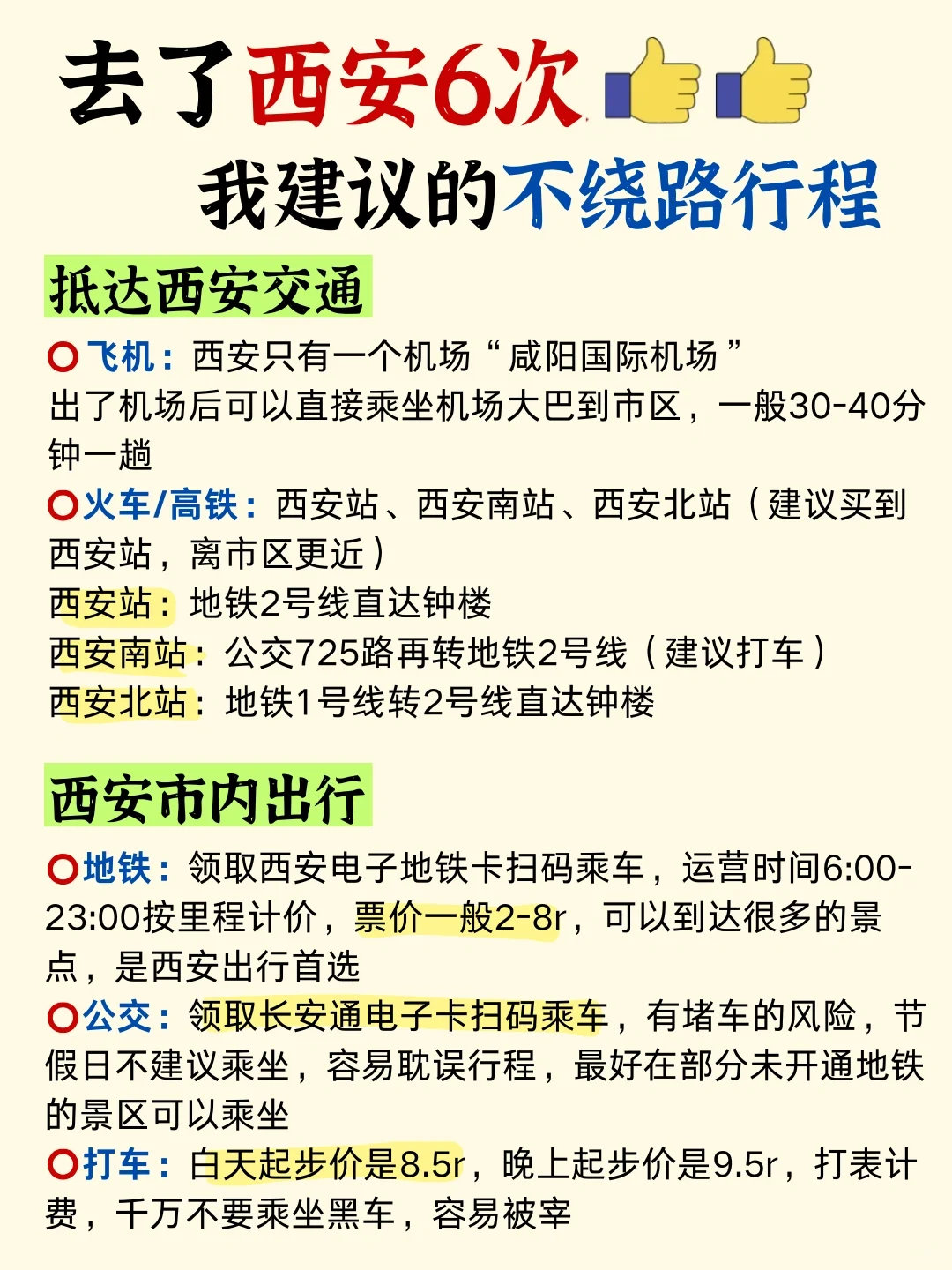 西安旅游攻略｜3天2晚不绕路路线➕避坑指南