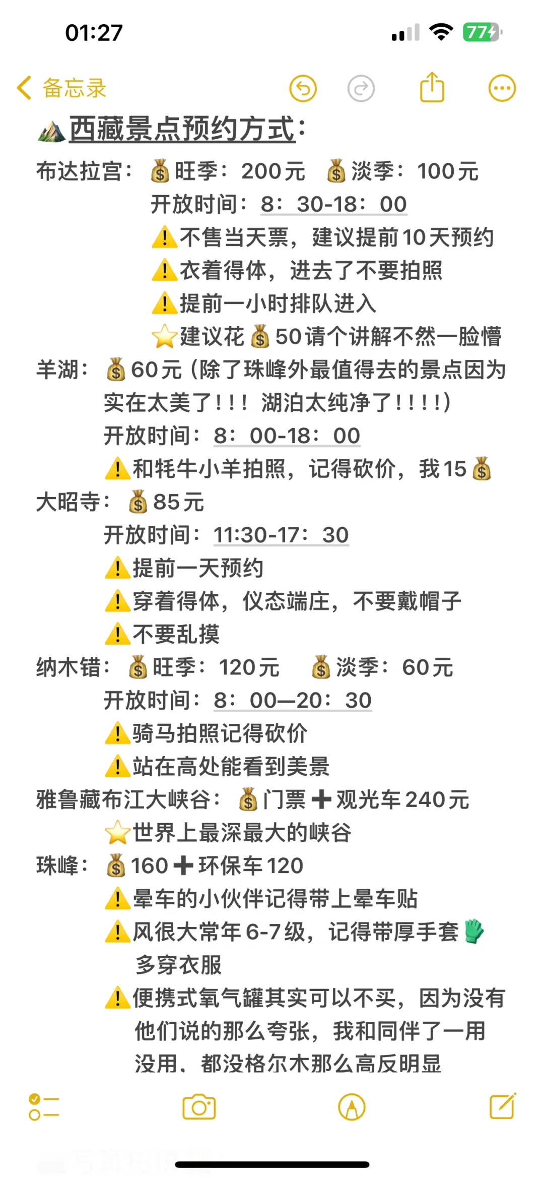 西藏穷游旅行攻略（esfj蓝妈妈贴心版）