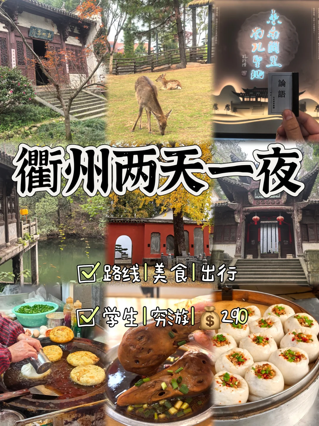 拜托了🙏去衢州玩别再踩雷了❗️