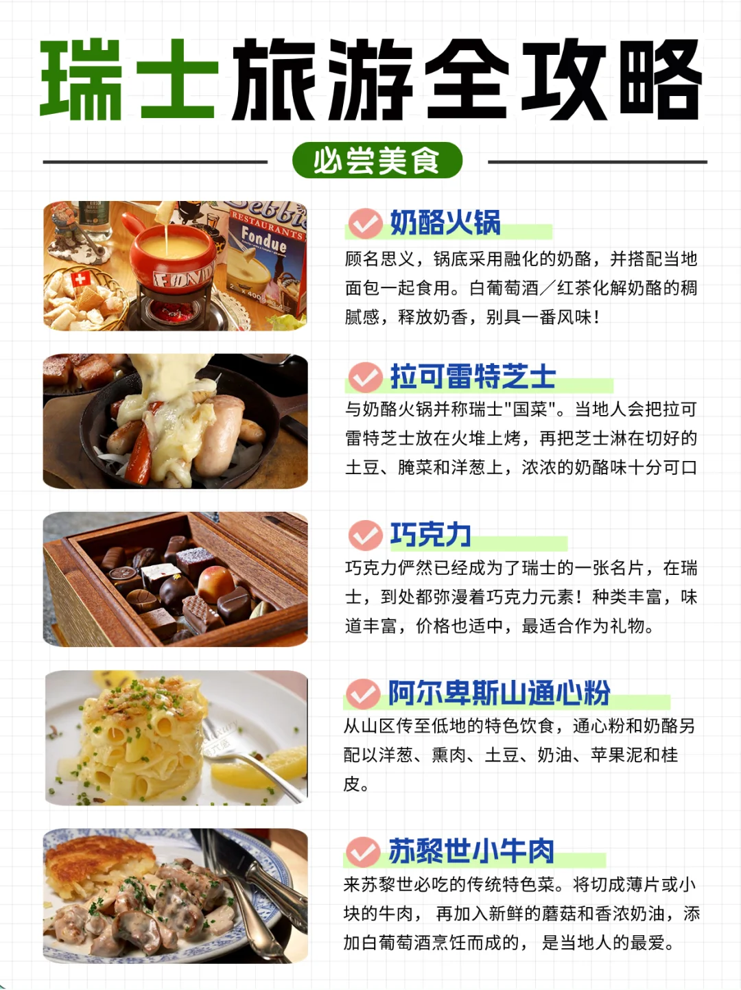 在瑞士待了8年，我建议先别来🥲因为……