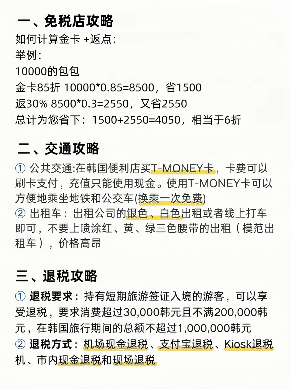 韩国🇰🇷首尔四天三晚旅游攻略!超详细