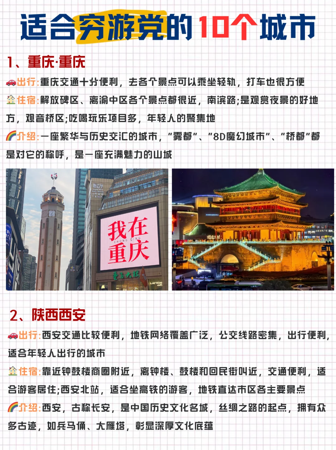 适合穷游党的🔟个城市✅不去真的会后悔