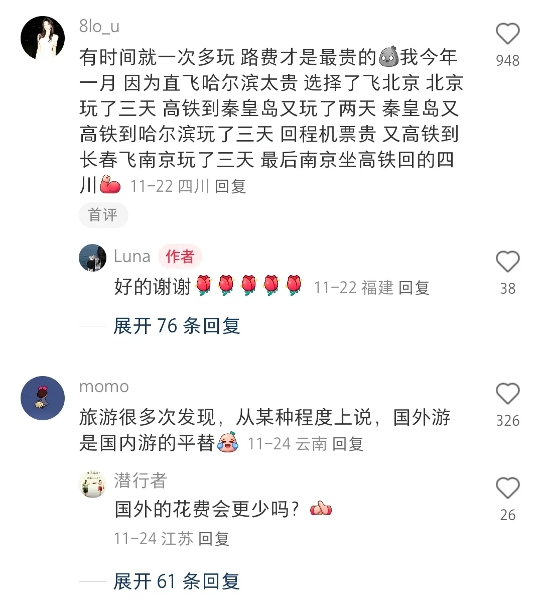 原来这就是低成本的旅游方法