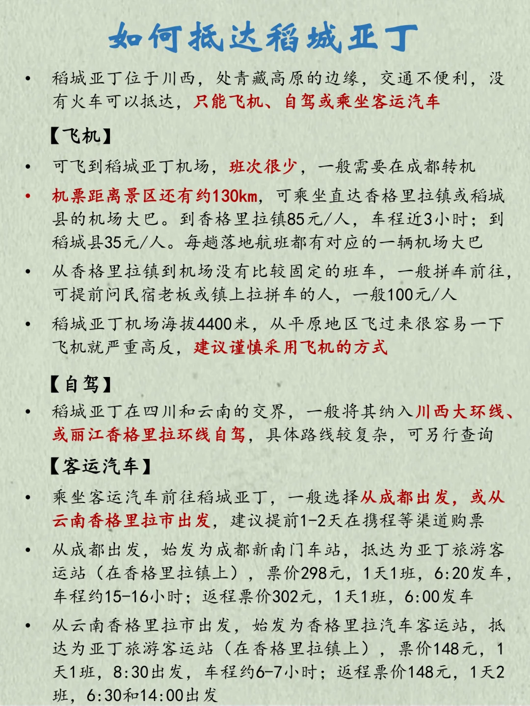 稻城亚丁万字图解全攻略+6条路线解析