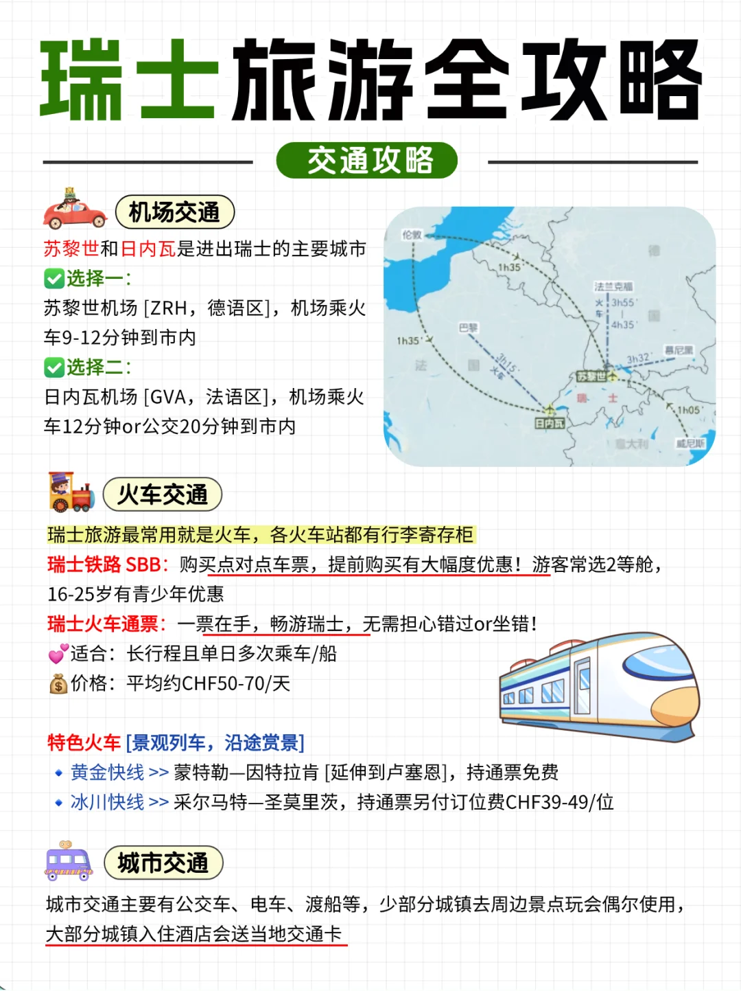 在瑞士待了8年，我建议先别来🥲因为……