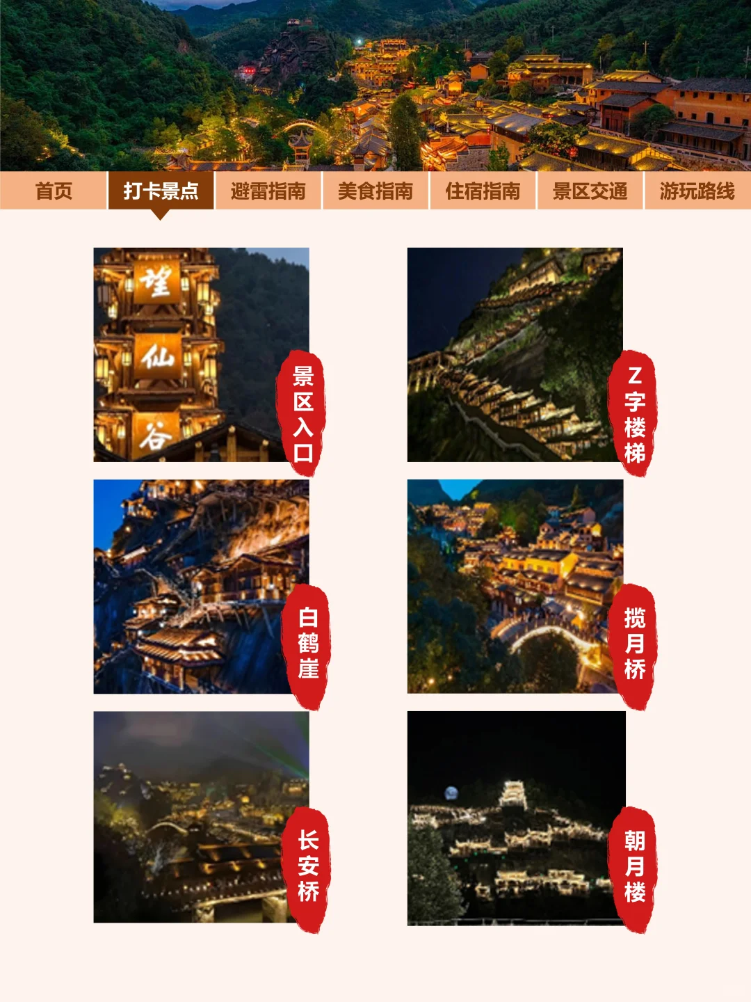 12月望仙谷旅游新通知