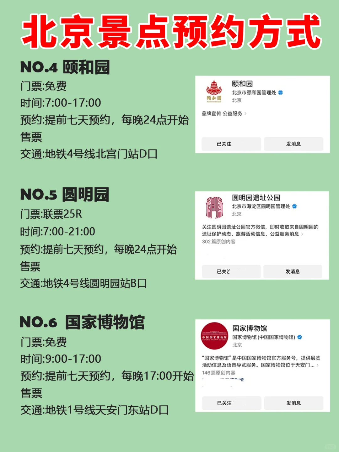 北京约票攻略👉不约🟰白来