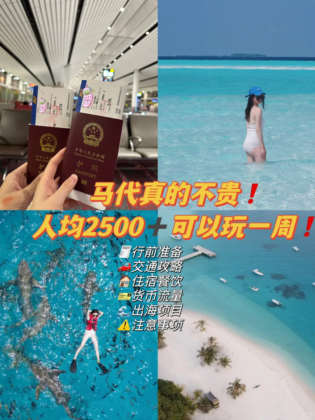 马尔代夫🇲🇻居民岛人均2500➕超全攻略