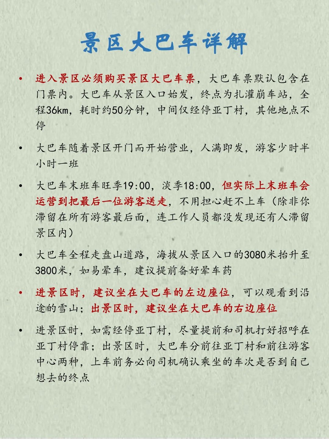 稻城亚丁万字图解全攻略+6条路线解析