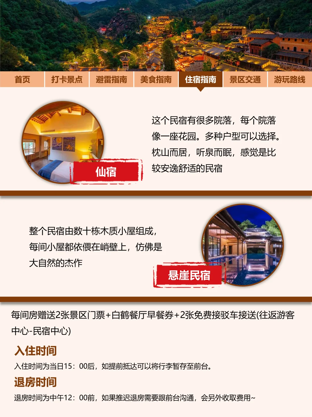 12月望仙谷旅游新通知