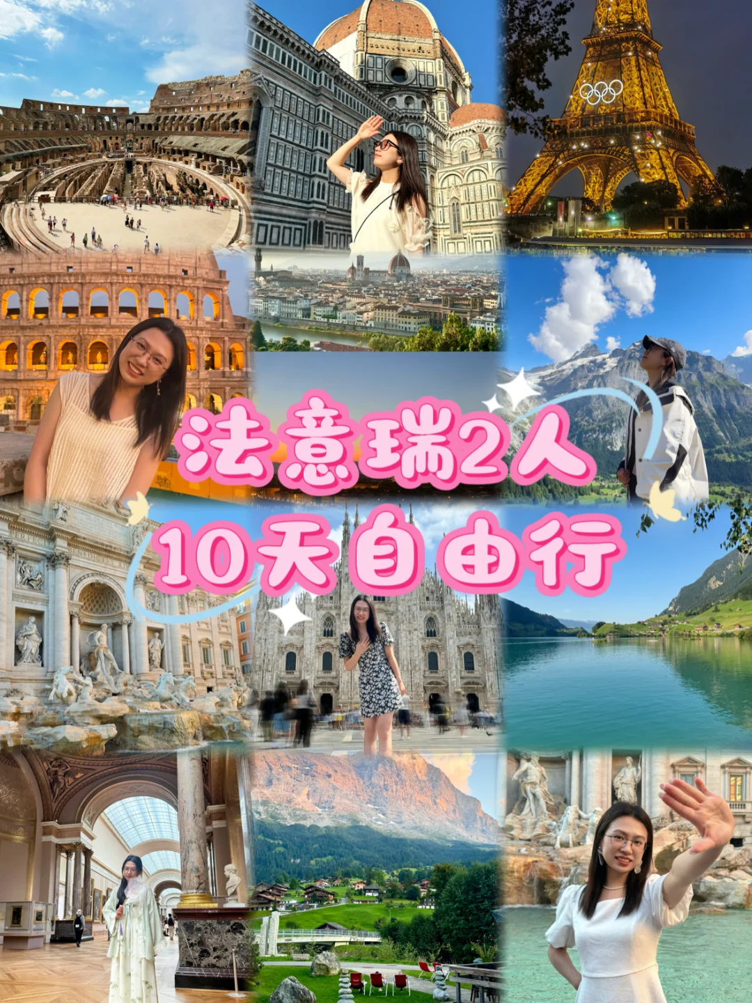 法意瑞2人10天自由行必看攻略！