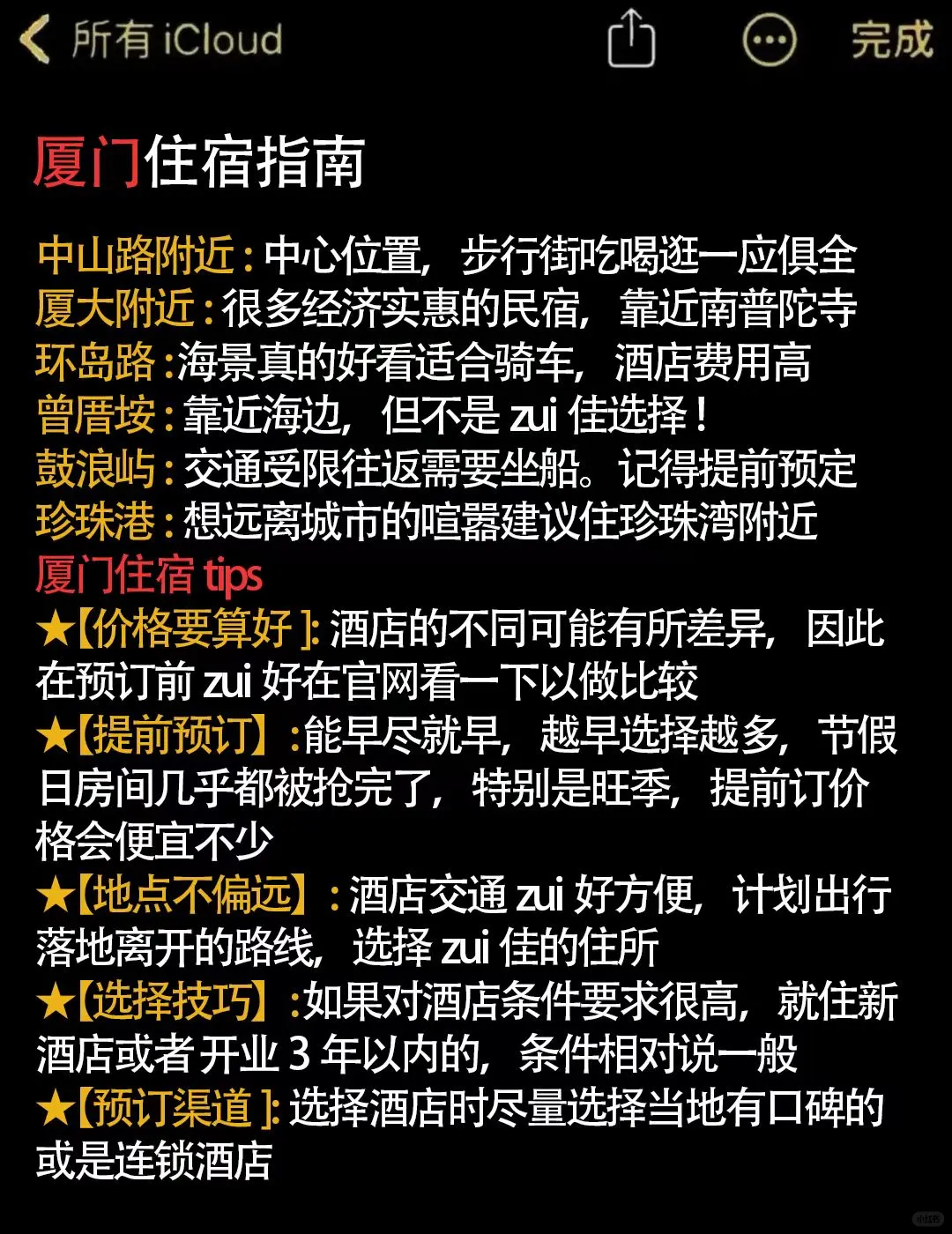 从厦门回来了！这份旅游攻略能帮一个是一个