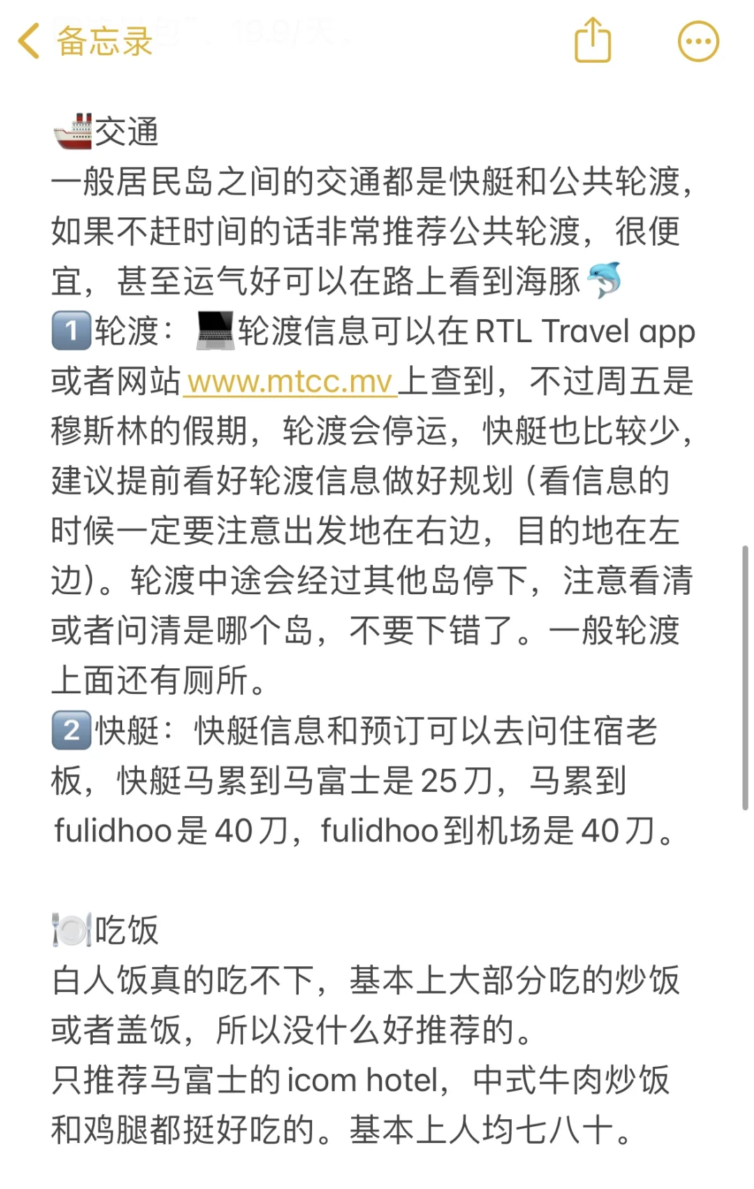 马尔代夫🇲🇻居民岛人均2500➕超全攻略
