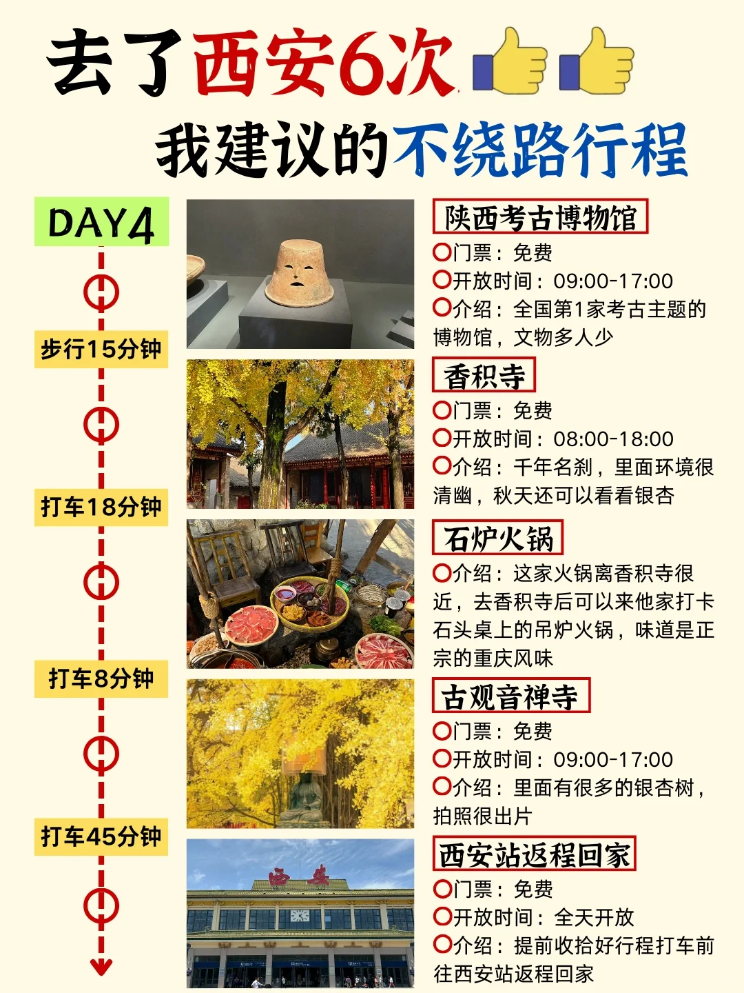 西安旅游攻略｜3天2晚不绕路路线➕避坑指南