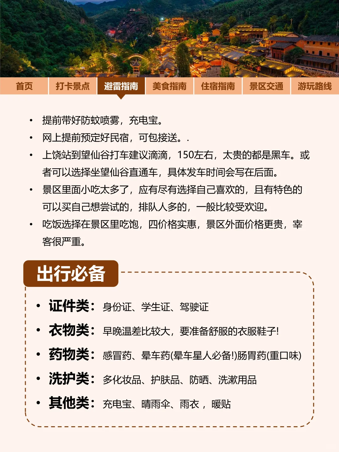 12月望仙谷旅游新通知