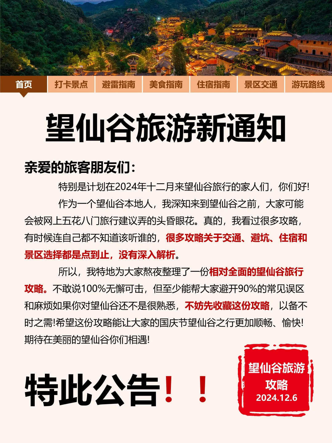12月望仙谷旅游新通知