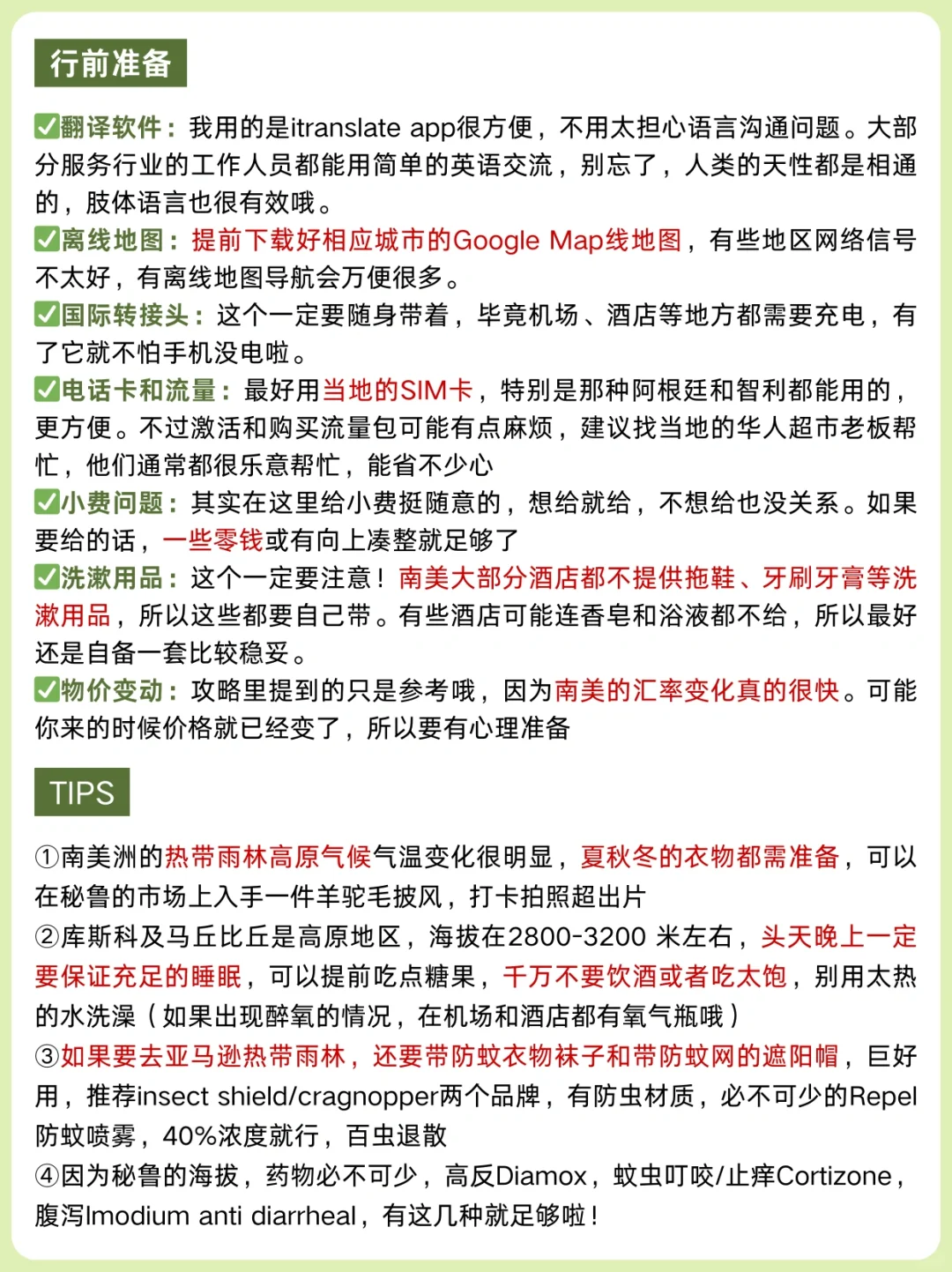 终于有人一次性把南美洲旅游讲明白了～