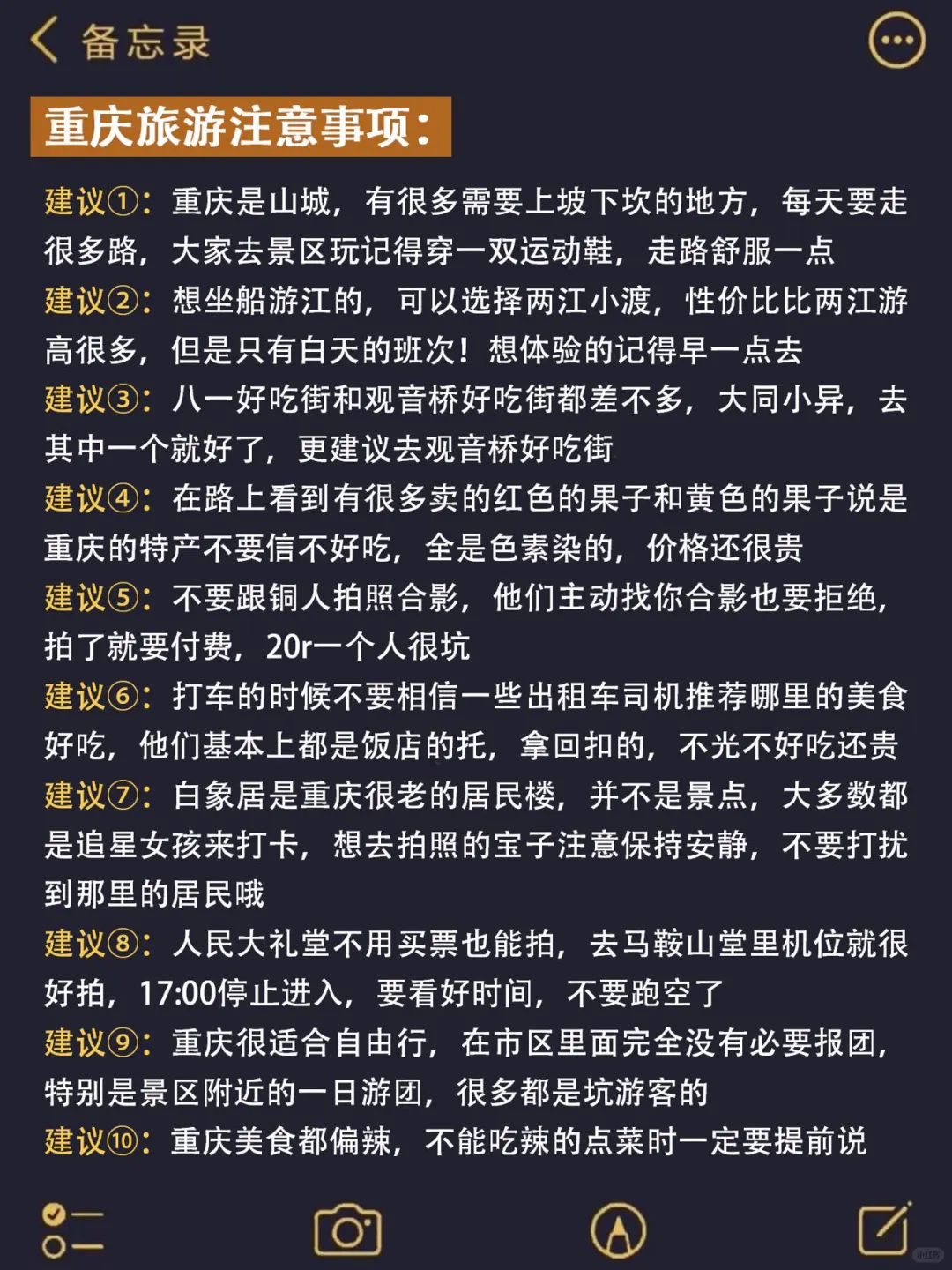 12-1月重庆旅游攻略‼要去的姐妹码🐴住