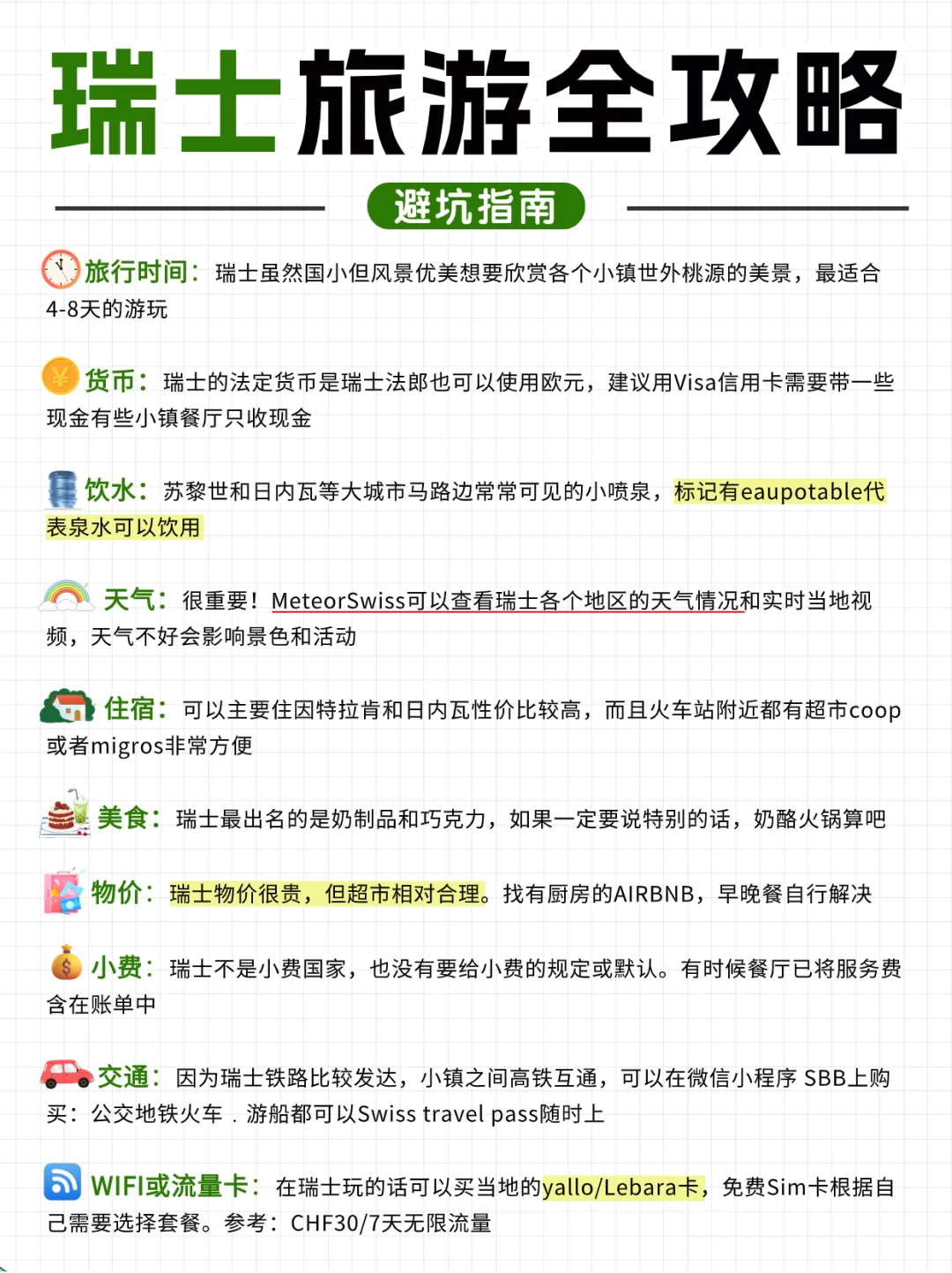 在瑞士待了8年，我建议先别来🥲因为……