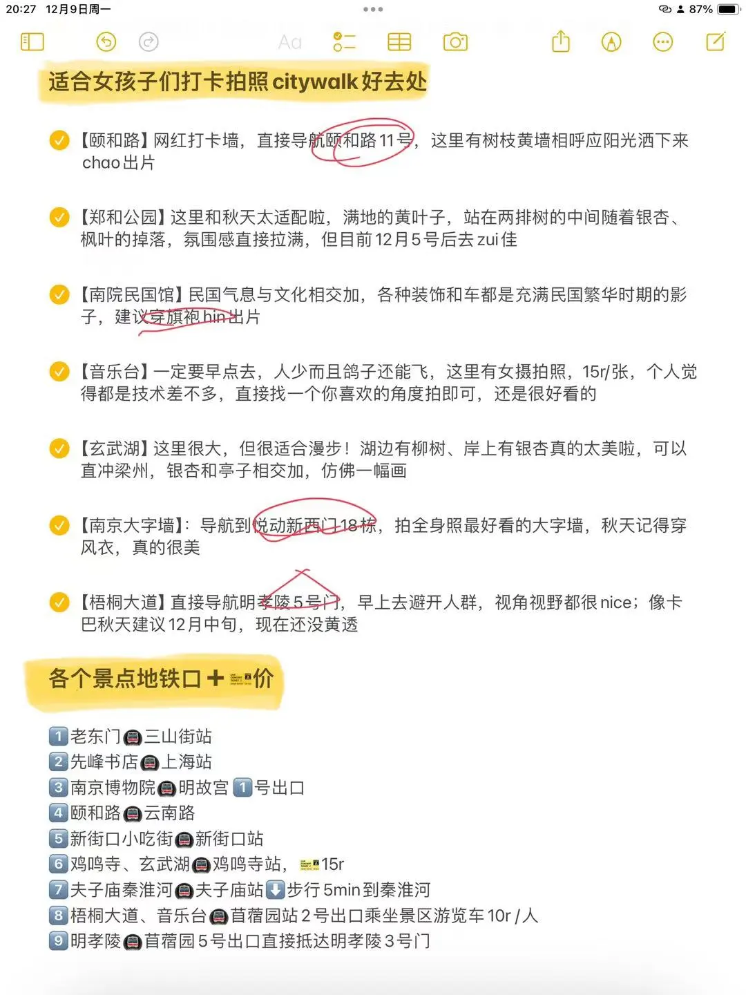 12🈷️南京现状！！说说我的真实感受😭（5⃣️刷）