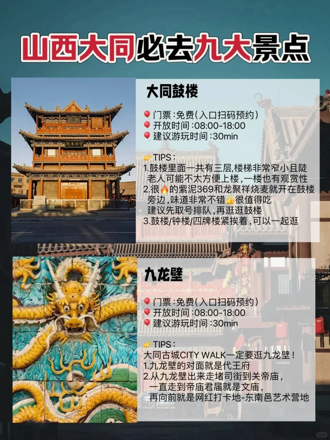 山西大同必去的九大景点‼附详细攻略