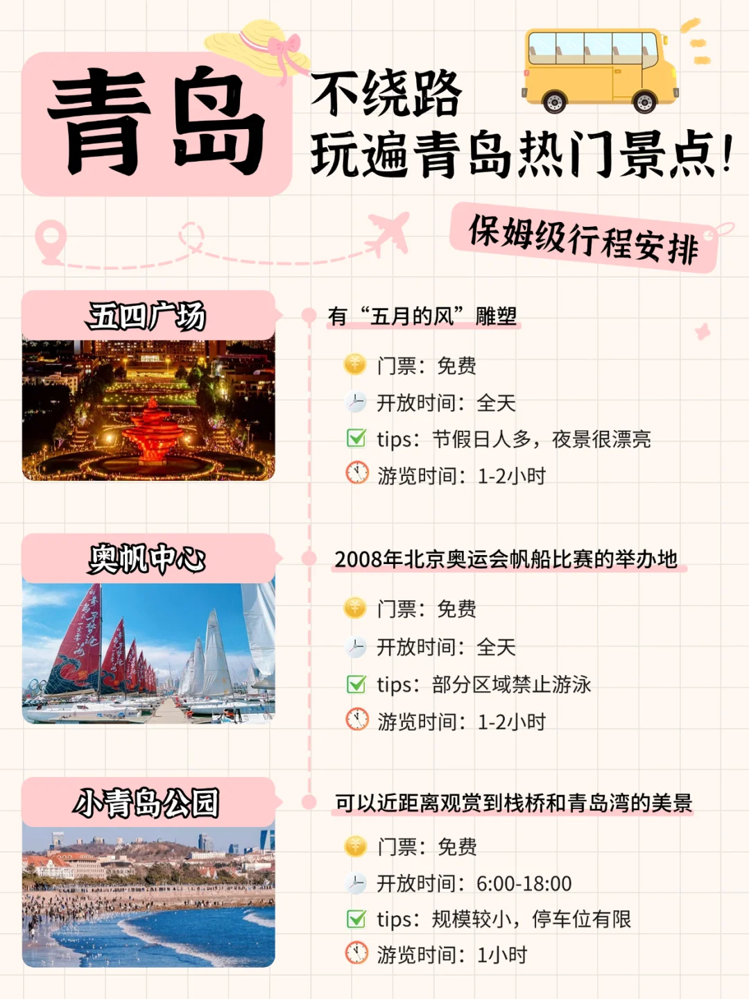 不绕路,玩遍青岛热门景点!!