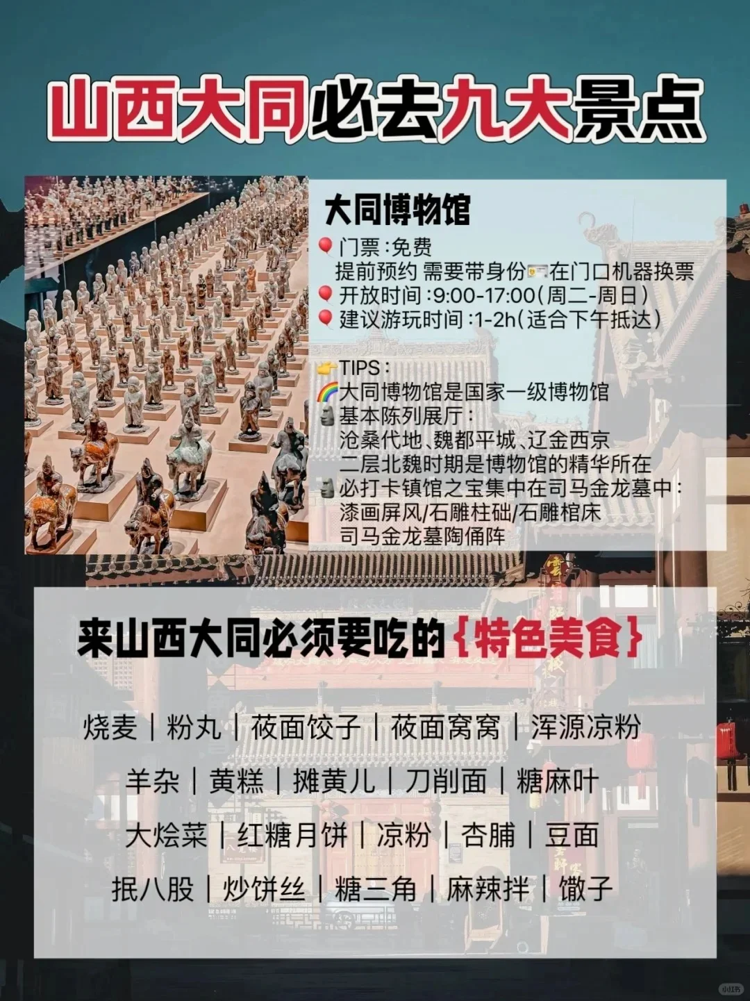 山西大同必去的九大景点‼附详细攻略