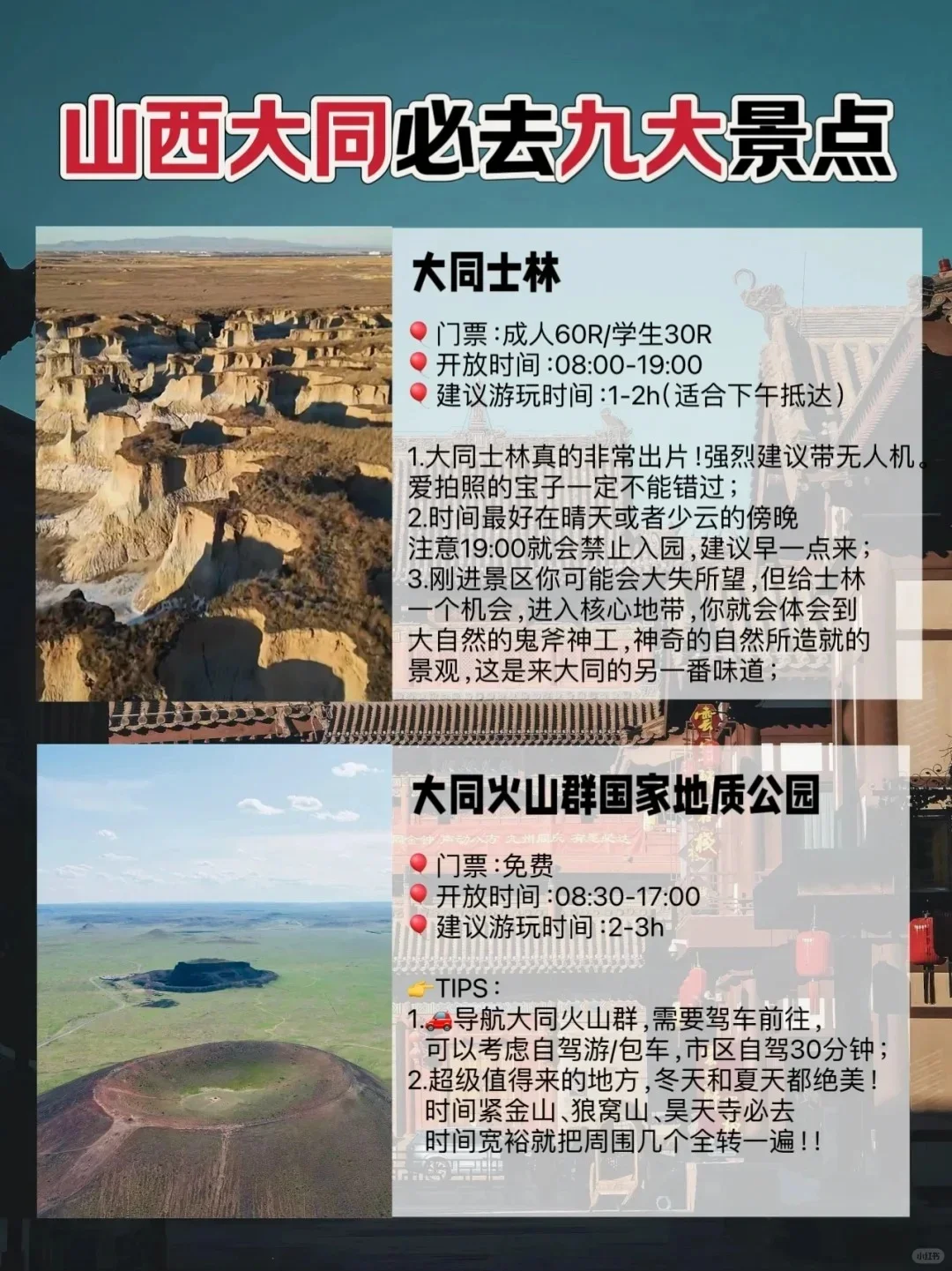 山西大同必去的九大景点‼附详细攻略