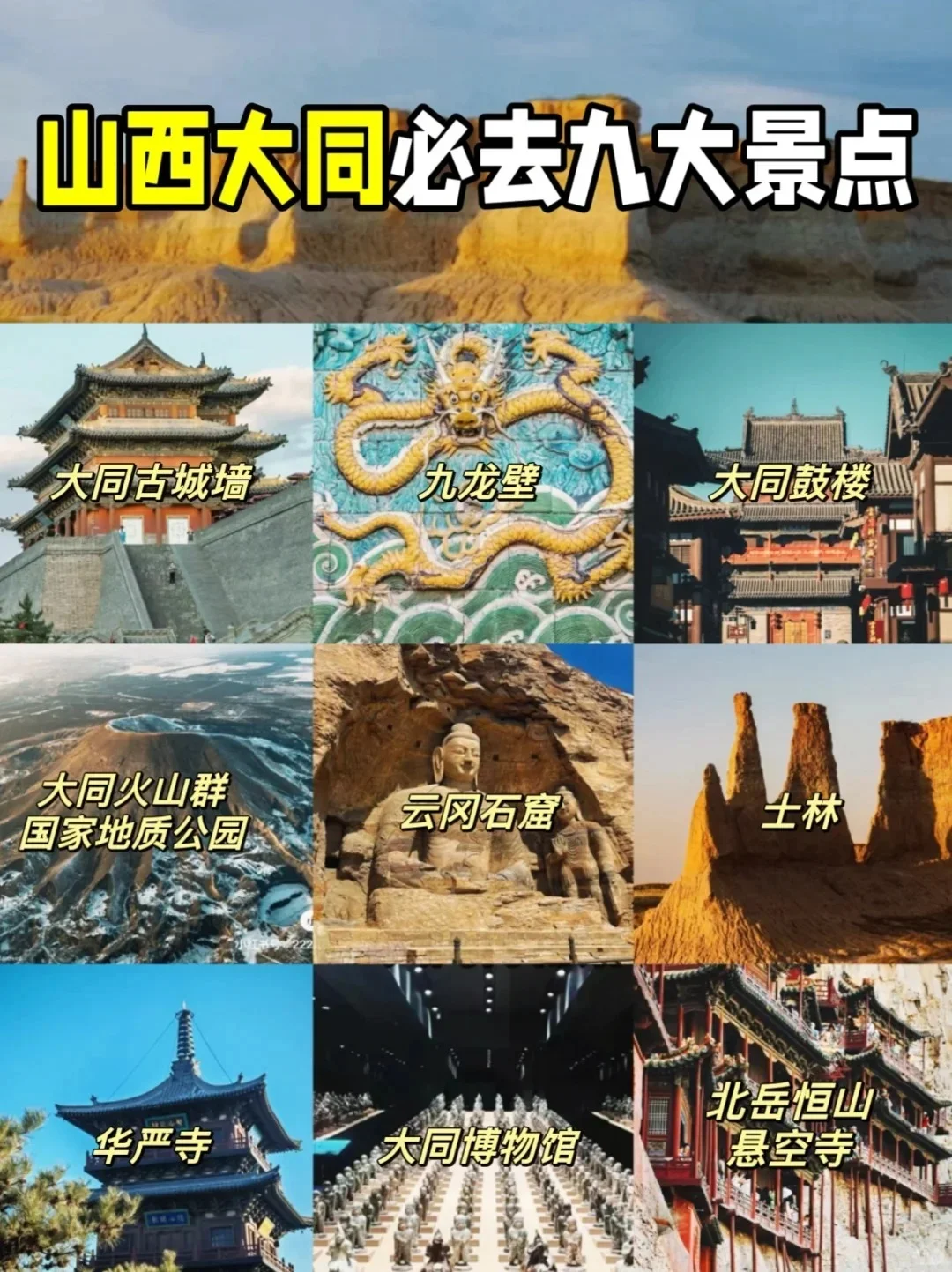 山西大同必去的九大景点‼附详细攻略