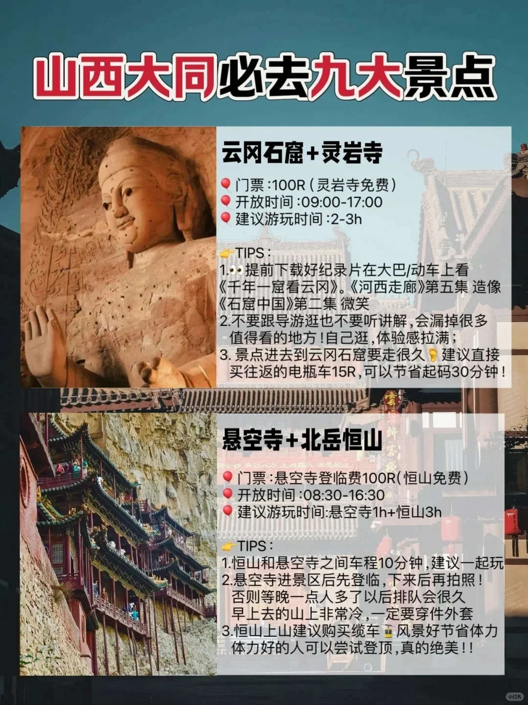 山西大同必去的九大景点‼附详细攻略