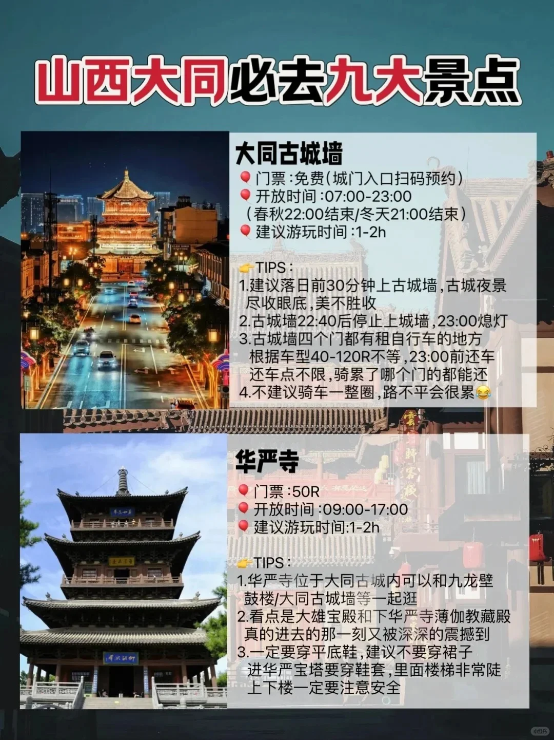 山西大同必去的九大景点‼附详细攻略