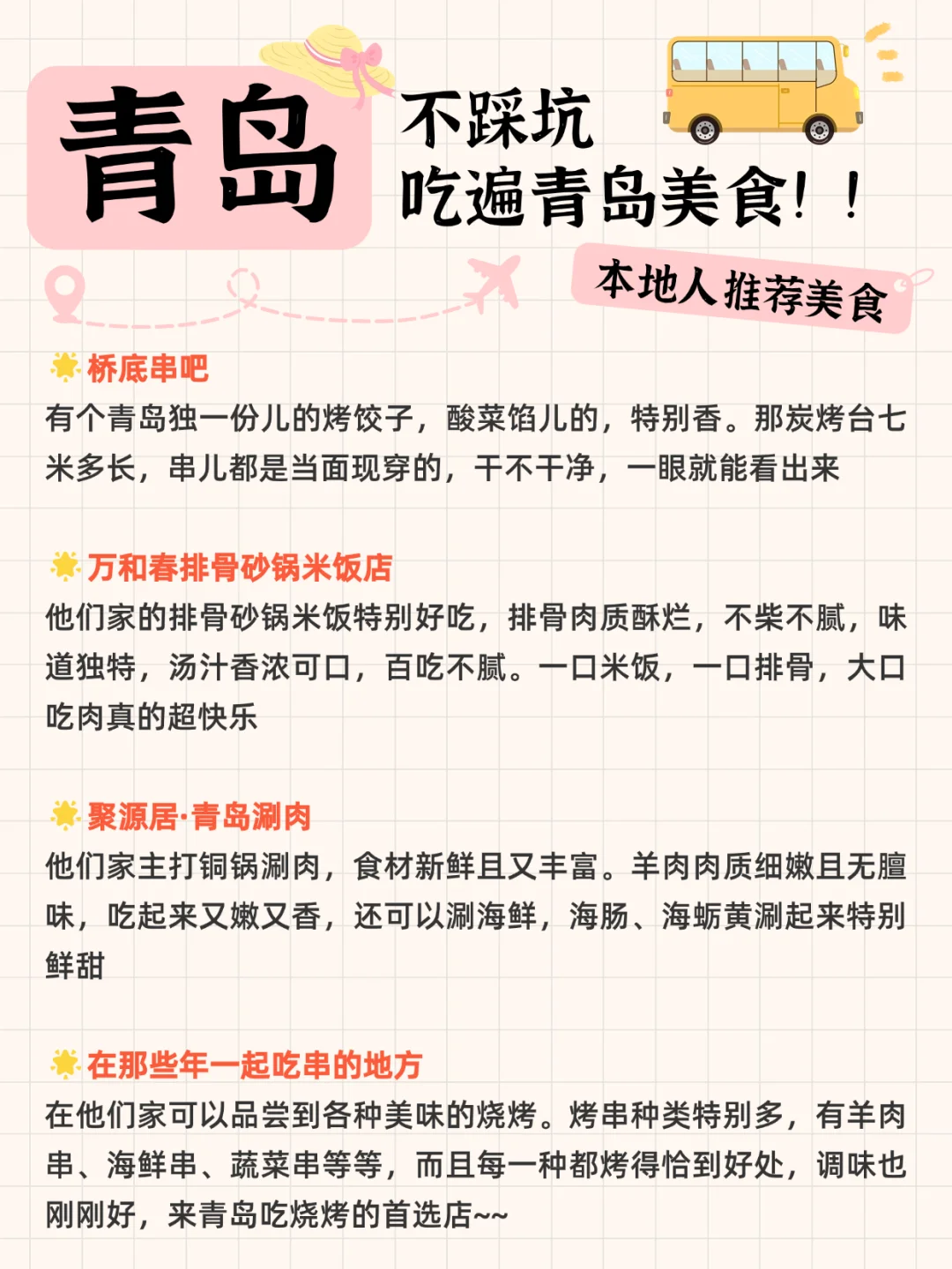 不绕路,玩遍青岛热门景点!!
