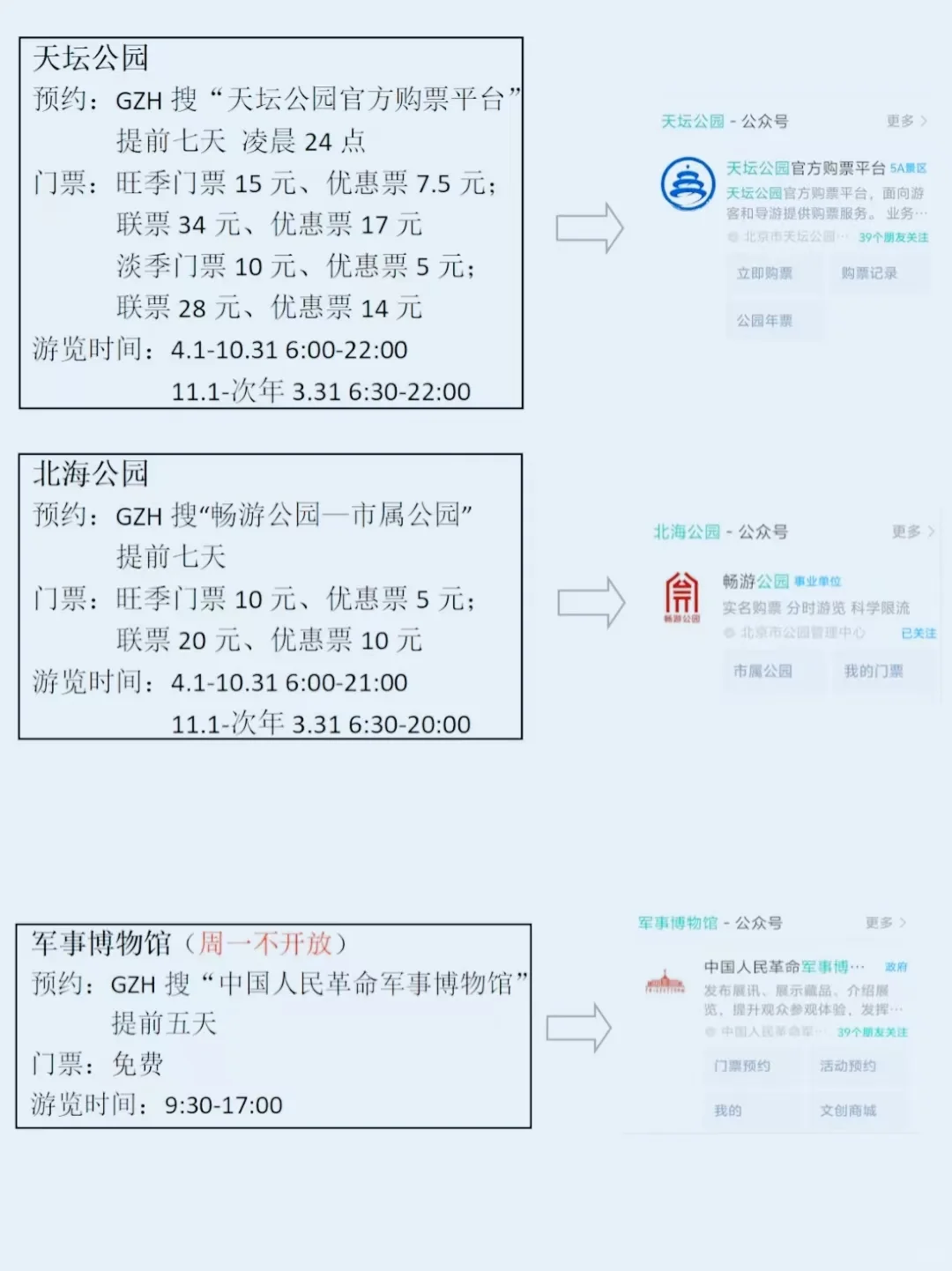 北京景点预约必备指南!不预约小心 “踩坑