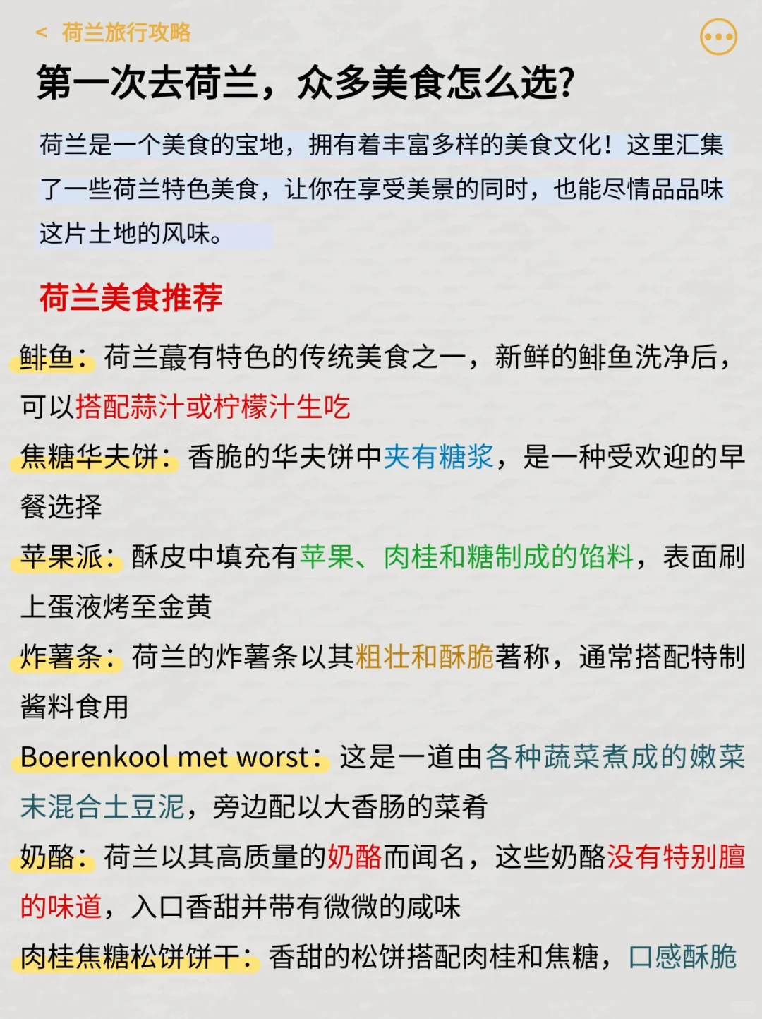 终于有人把荷兰旅游说明白啦！！