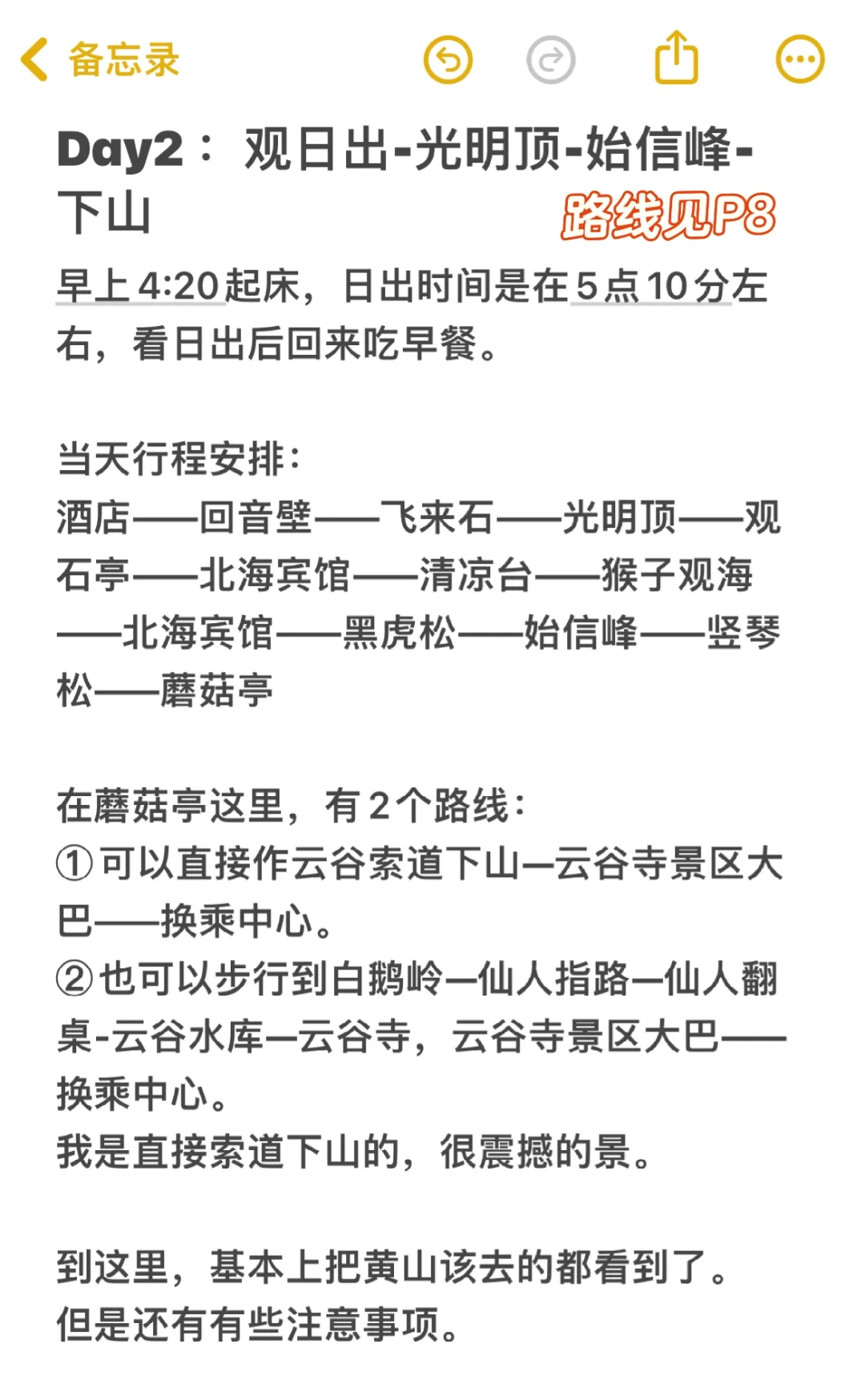 刚从黄山下来，收好这份2天1晚攻略🙋