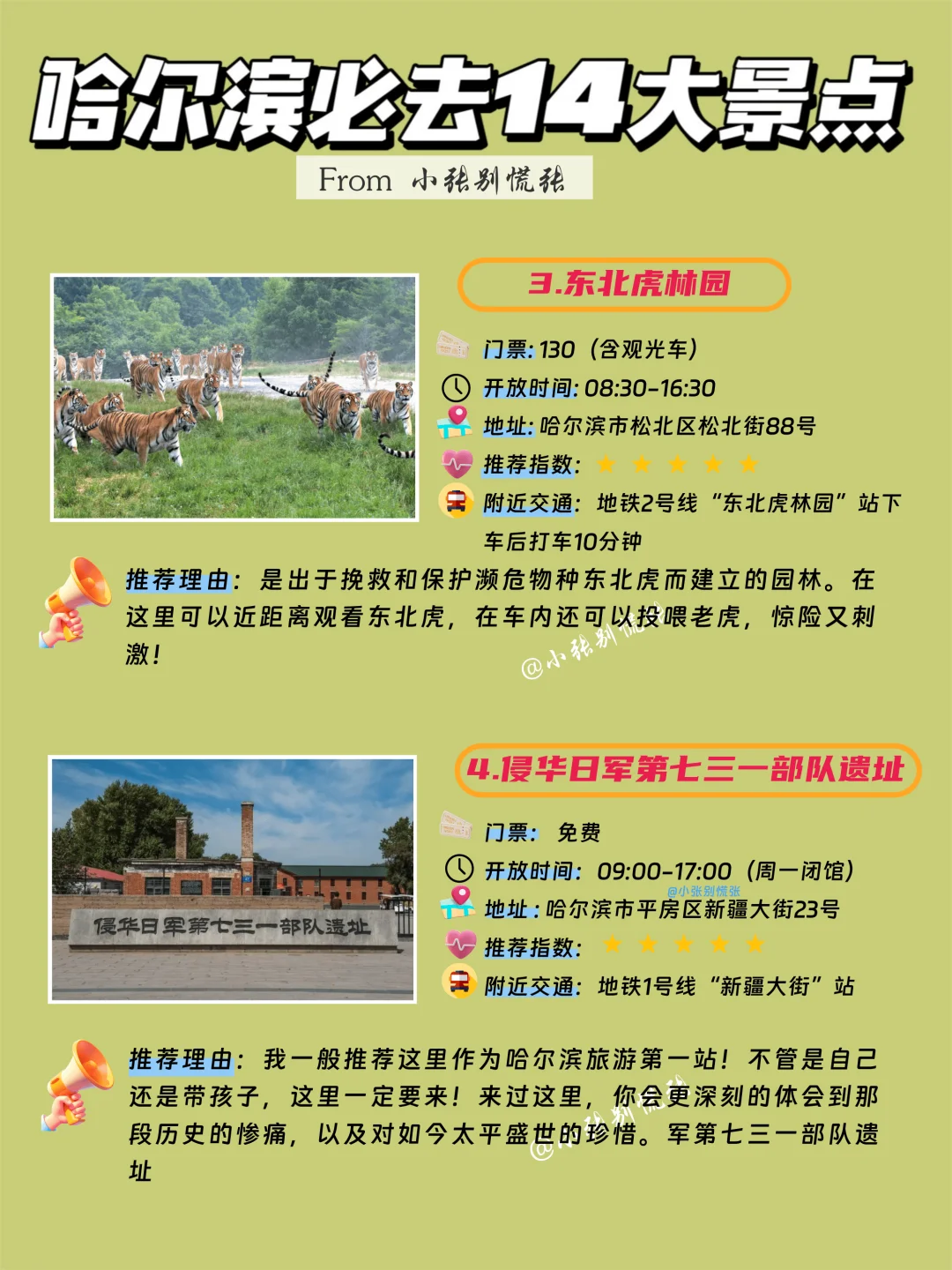 一张地图秒懂哈尔滨｜尔滨10月旅游必去景点