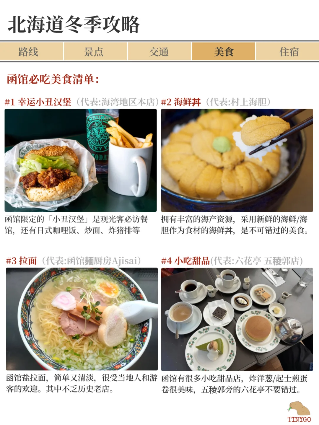 北海道冬季游玩全攻略（道央&道南）